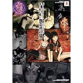 零(zero) 零~紅い蝶~恐怖ファンブック怨霊の刻 (ヤングセレクション)
