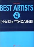 ピアノソロ ベストアーティスト(4) Kinki Kids/TOKIO/V6/嵐