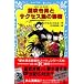 笛吹き男とサクセス塾の秘密 ―名探偵夢水清志郎事件ノート (講談社青い鳥文庫)