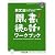 英文法 聞く・書く・読む・話す ワークブック