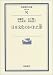 日本文化のかくれた形(かた) (岩波現代文庫)