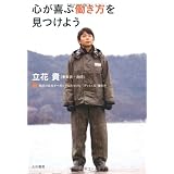 心が喜ぶ働き方を見つけよう