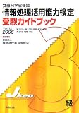 ��񏈗����p�\�͌���3���󌱃K�C�h�u�b�N�qVol.12(2006)�r