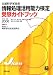 ��񏈗����p�\�͌���3���󌱃K�C�h�u�b�N�qVol.12(2006)�r