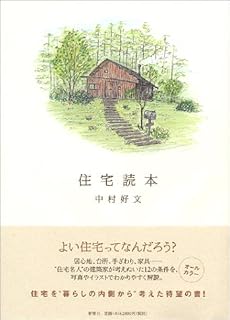 住宅読本