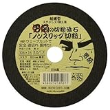 男前の切断砥石「ノンスリップ切断」