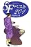 SFベスト201