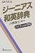 Book Taishukan's Genius jAPANESE-eNGLISH Dictionary
