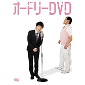 オードリー DVD