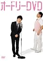 オードリー DVD
