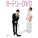�I�[�h���[ DVD