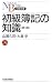 初級簿記の知識 (日経文庫)