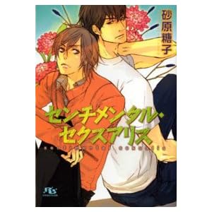 �Z���`�����^���E�Z�N�X�A���X (���~�Ƀ��`������)