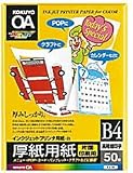 『KOKUYO インクジェットプリンタ用紙(厚紙用紙) B4 50枚 KJ-30』の写真