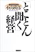 「とことん聞く」経営