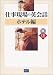 仕事現場の英会話 ホテル編 (CD book)