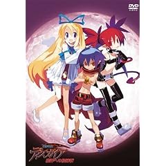 魔界戦記ディスガイア プロローグ(初回限定生産)