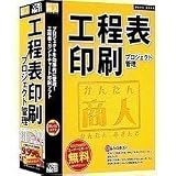 工程表印刷 プロジェクト管理