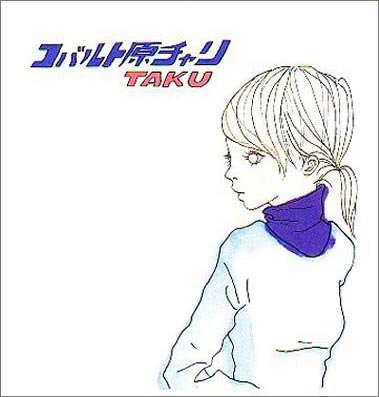 コバルト原チャリ