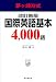 茅ケ崎方式国際英語基本4,000語