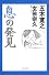 息の発見 (角川文庫)