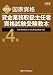 貸金業務取扱主任者資格試験受験教本〈第4巻〉貸金業務取扱主任者資格試験法令集―2009年度試験対応版