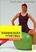  : Trainingsbuch Fitnessball: Gesunder K&ouml;rper, gesunder R&uuml;cken