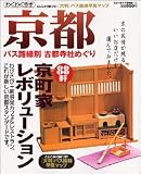 京都―バス路線別古都寺社めぐり (ブルーガイド情報版―わくわく歩き (138))