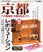 京都―バス路線別古都寺社めぐり (ブルーガイド情報版―わくわく歩き (138))