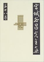 第十八巻 青雲はるかに (宮城谷昌光全集)