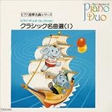 教材用(ピアノ)｜クラシック名曲への誘い(1)