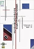 UNIXからWindows NTへのアプリケーションポーティング (Technical Library)