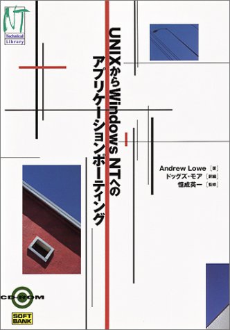 Cover image : UNIXからWindows NTへのアプリケーションポーティング (Technical Library)