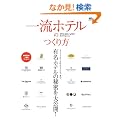 �ꗬ�z�e���̂���� (�G�C���b�N 1686)