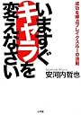 いますぐキャラを変えなさい