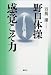 野口体操 感覚こそ力