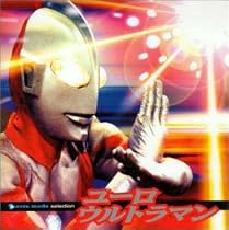 ユーロ・ウルトラマン(avex