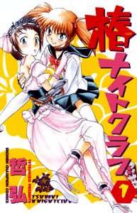 amazon: 哲弘 - 椿ナイトクラブ (1)