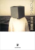 ラストまで謎を残し読み終わってもなお余韻により楽しませる・・・松本清張を思わせる結末。でもわたしとしては、やっぱり真犯人が気になるところかな