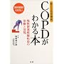 COPD���킩��{�\�x�̐����K���a �����ǐ��x�����̎��ÂƑΏ�