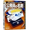 公務員の名刺