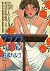 ブラブラバンバン 5 (ヤングサンデーコミックス)