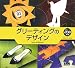 グリーティングのデザイン