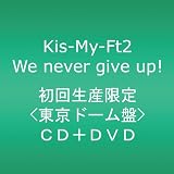 We never give up!【東京ドーム盤】(DVD付)