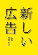 新しい広告