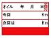 オイル交換シール200枚 会社名印刷可能 オイル交換関連4047