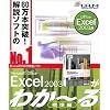 Microsoft Office Excel 2003が わか~る(標準編)