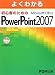 よくわかる 初心者のための Microsoft Office Power Point 2007