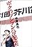 ボクのブンブン分泌業