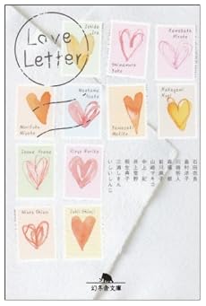 Love Letter (幻冬舎文庫)